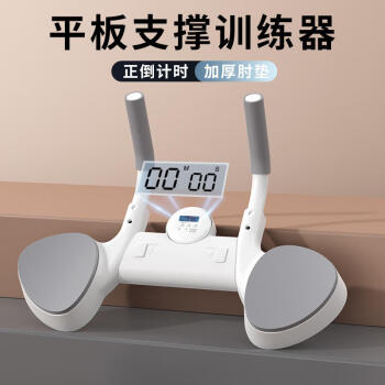 杜威克 智能计数平板支撑训练器俯卧撑辅助支架胸腹肌健身器材 象牙白