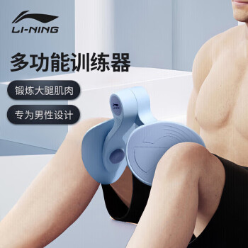 李宁（LI-NING）夹腿器男士健身器材多功能训练器男女美腿夹大腿内侧训练神器训练器提肛锻炼家用器材